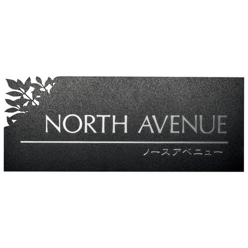 美濃クラフト M-AK-06 ステンレスサイン 館銘板/商業看板画像