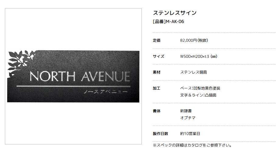 美濃クラフト　M-AK-06　ステンレスサイン　館銘板/商業看板 画像