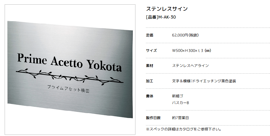 美濃クラフト　M-AK-30-　ステンレスサイン　館銘板/商業看板画像