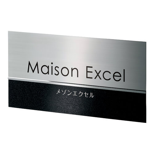 美濃クラフト　M-AK-34　ステンレスサイン　館銘板/商業看板画像