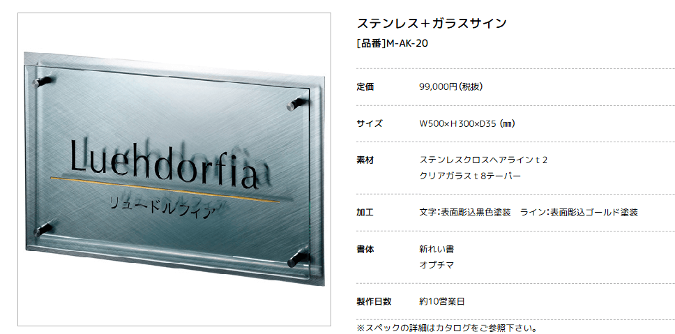 美濃クラフト　M-AK-20　ステンレス＋ガラスサイン　館銘板/商業看板画像