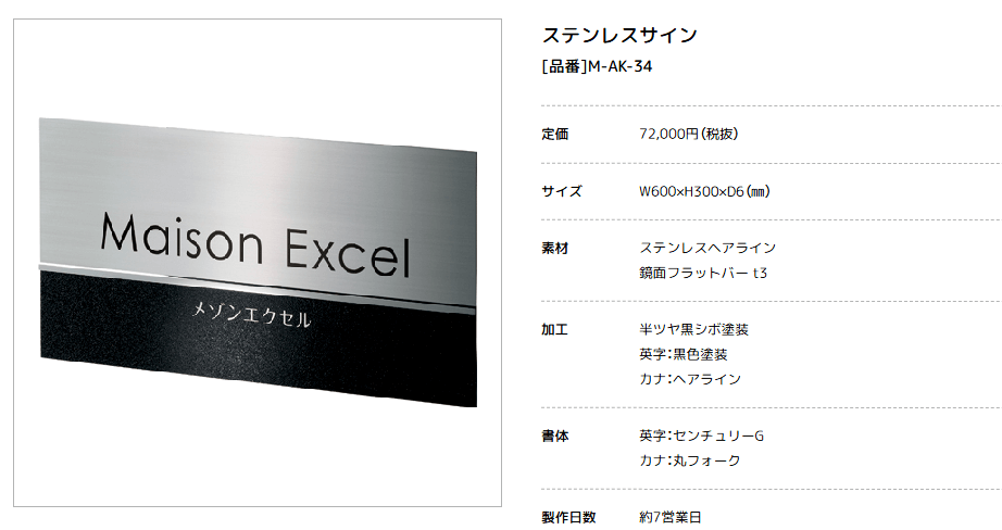 美濃クラフト　M-AK-34　ステンレスサイン　館銘板/商業看板画像