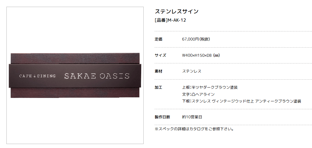 美濃クラフト　M-AK-33　ステンレスサイン　館銘板/商業看板画像