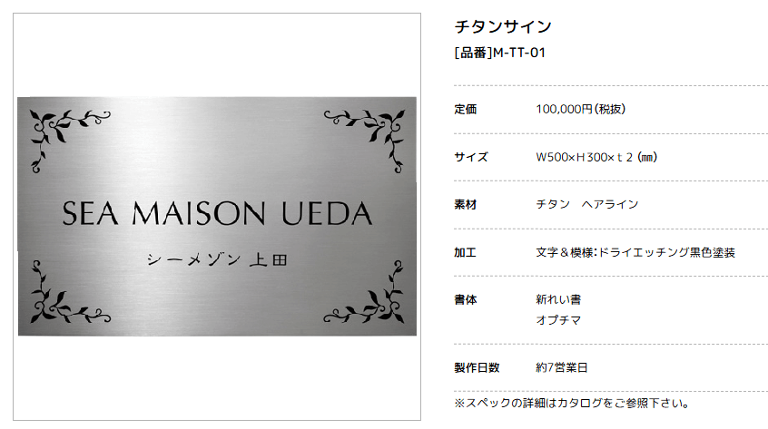 美濃クラフト　M-TT-01　チタンサイン　館銘板/商業看板画像