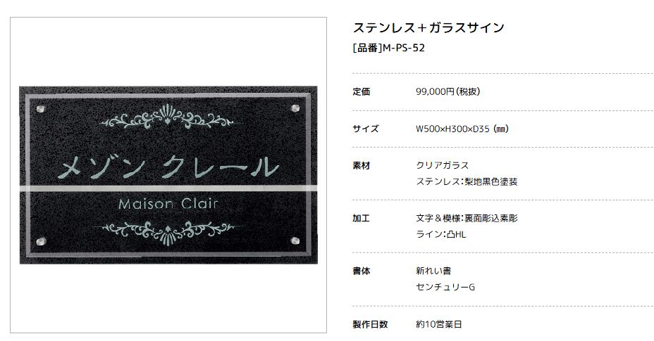 美濃クラフト　M-PS-52　ステンレス＋ガラスサイン　館銘板/商業看板画像