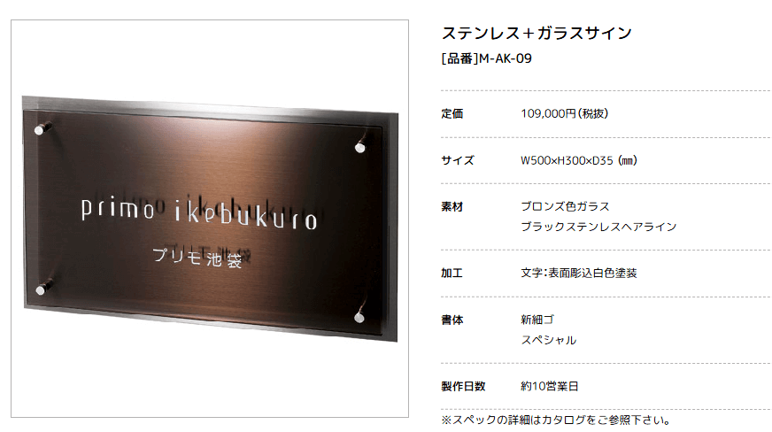 美濃クラフト　M-AK-09　ステンレス＋ガラスサイン　館銘板/商業看板画像