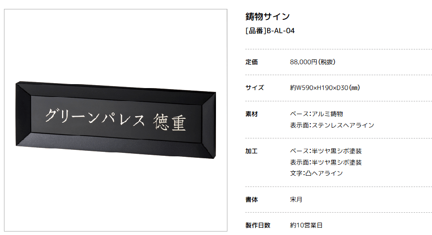 美濃クラフト　B-AL-04　鋳物サイン　館銘板/商業看板画像