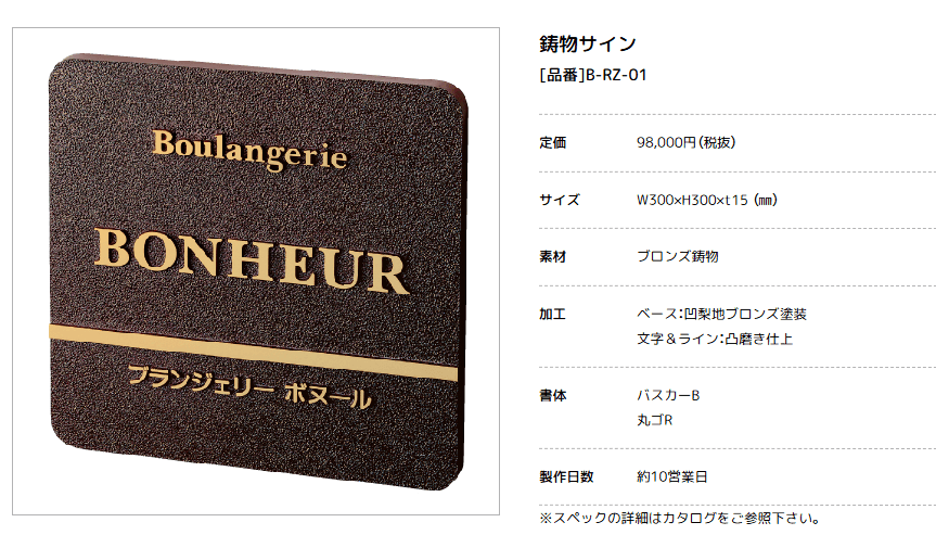 美濃クラフト　B-RZ-01　鋳物サイン　館銘板/商業看板画像
