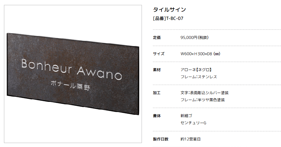 美濃クラフト　T-BC-07　タイルサイン　館銘板/商業看板画像