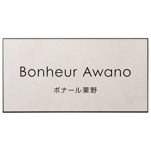 美濃クラフト　T-BC-08　タイルサイン　館銘板/商業看板画像