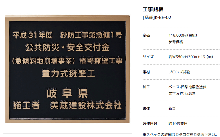 美濃クラフト　K-BE-02　工事銘板　公共サイン　館銘板/商業看板画像