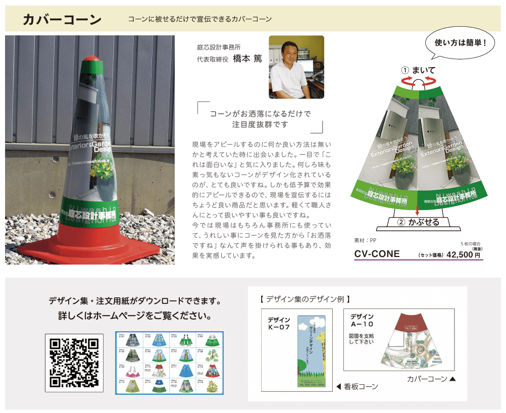 美濃クラフト　CV-CONE　カバーコーン　館銘板/商業看板画像