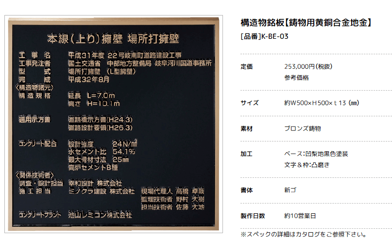 美濃クラフト　K-BE-03　構造物銘板　公共サイン　館銘板/商業看板画像