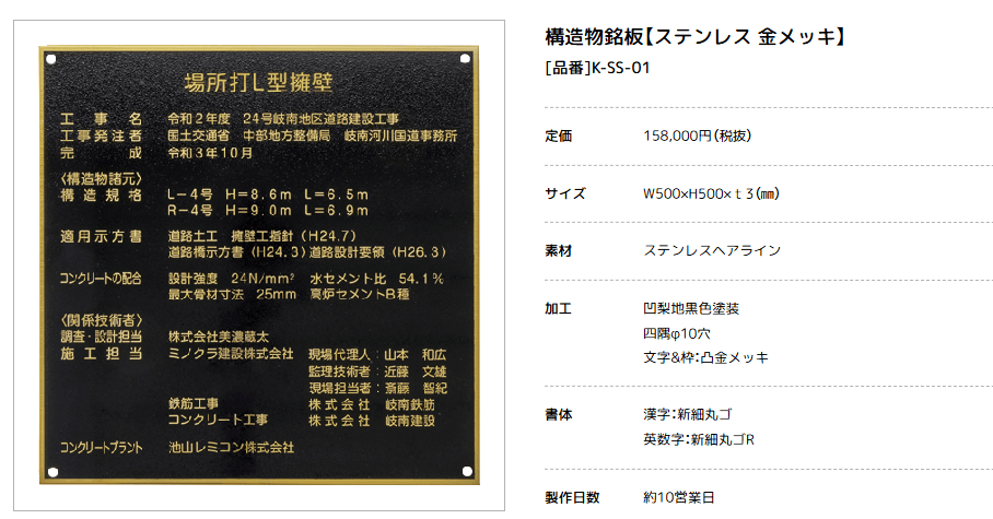 美濃クラフト　K-SS-01　構造物銘板　公共サイン　館銘板/商業看板 画像