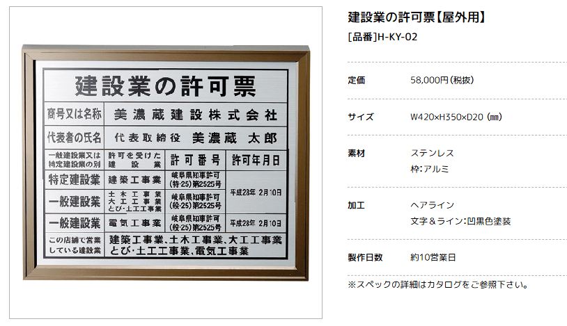 美濃クラフト　H-KY-02　建設業の許可票　公共サイン　館銘板/商業看板画像