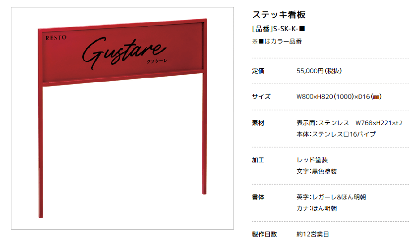 美濃クラフト　S-SK-K-　ステッキ看板　館銘板/商業看板画像