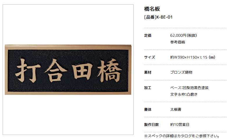 美濃クラフト　K-BE-01　公共サイン　館銘板/商業看板画像