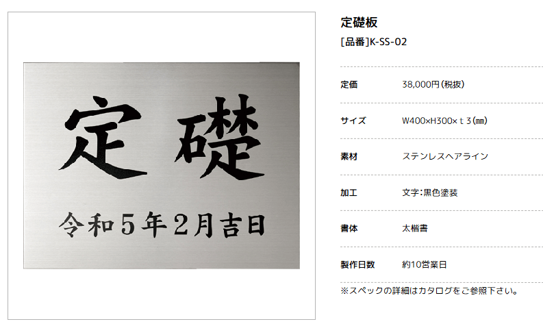 美濃クラフト　K-SS-02　定礎板　公共サイン　館銘板/商業看板画像