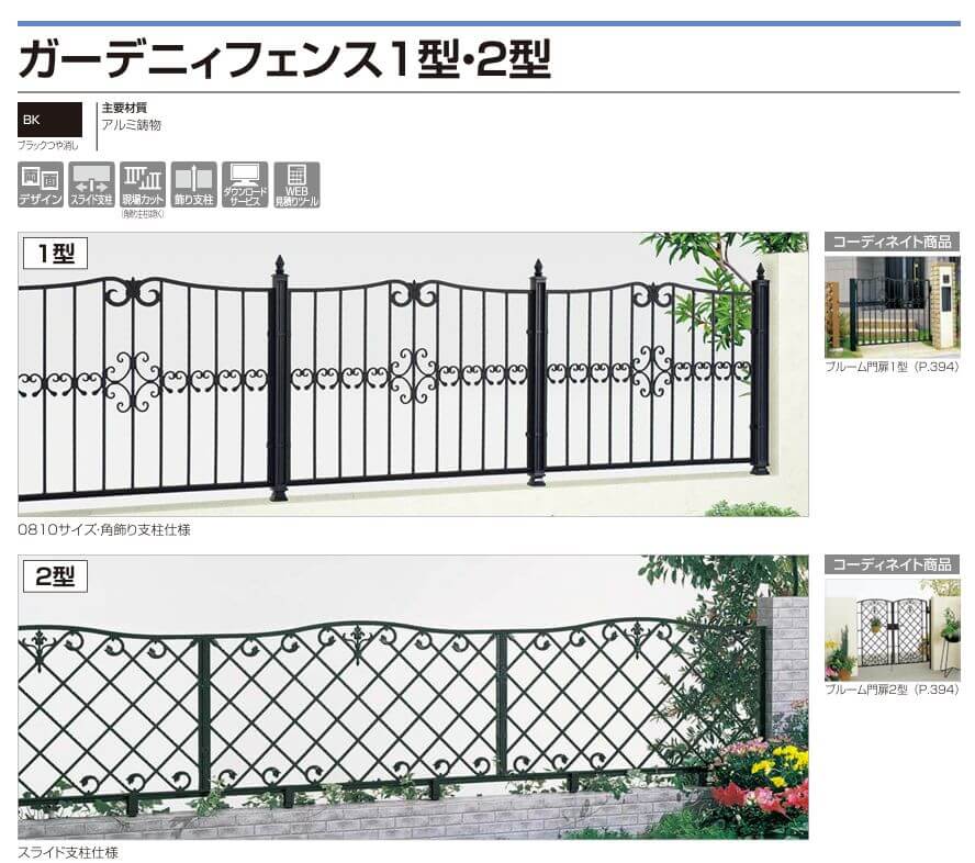 四国化成 ガーデニィフェンス1型 2型(鋳物フェンス)画像