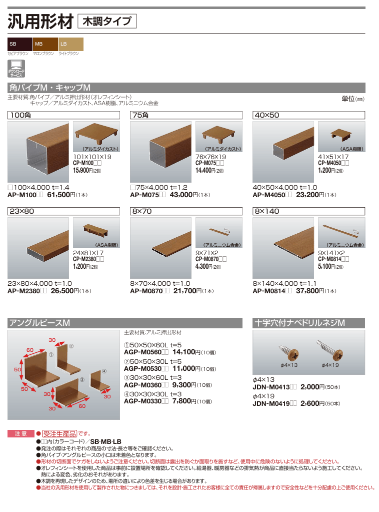四国化成 汎用部材 木調タイプ画像