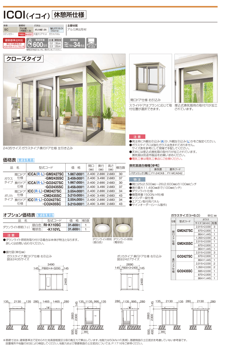 四国化成　ICOI　イコイ　休憩所仕様画像1