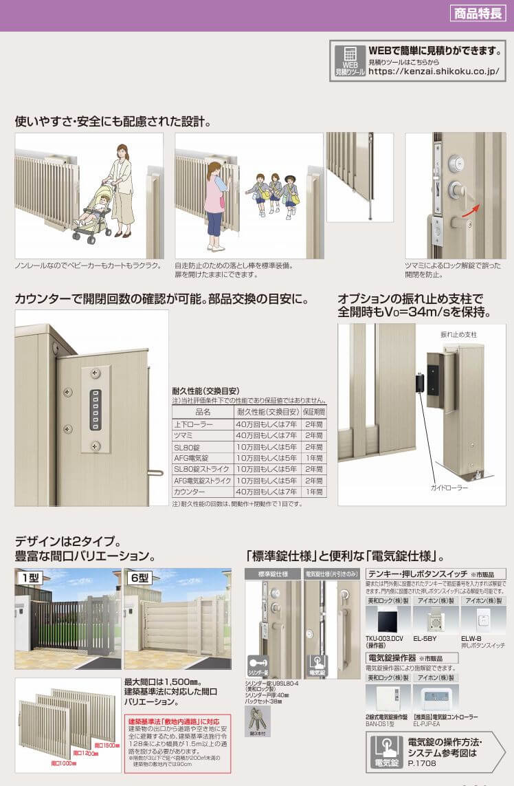 四国化成 スライド門扉 TF1型 TF6型 商品特長画像2