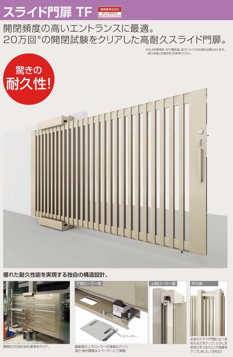 四国化成 スライド門扉 TF1型 TF6型 商品特長画像1