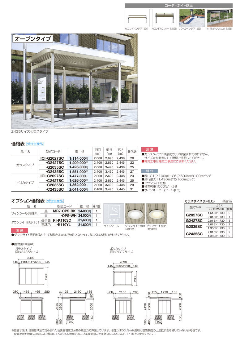 四国化成　ICOI　イコイ　休憩所仕様画像2
