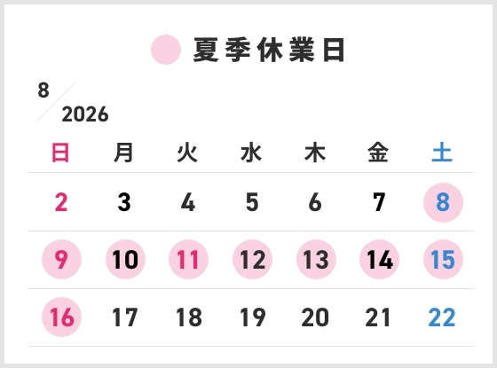 お盆休み期間画像
