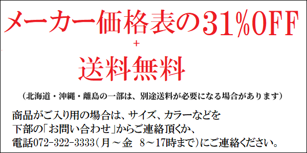 価格表の31%OFFバナー画像