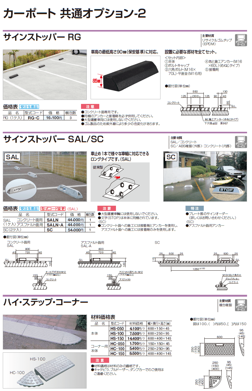 カーポート共通オプション4画像