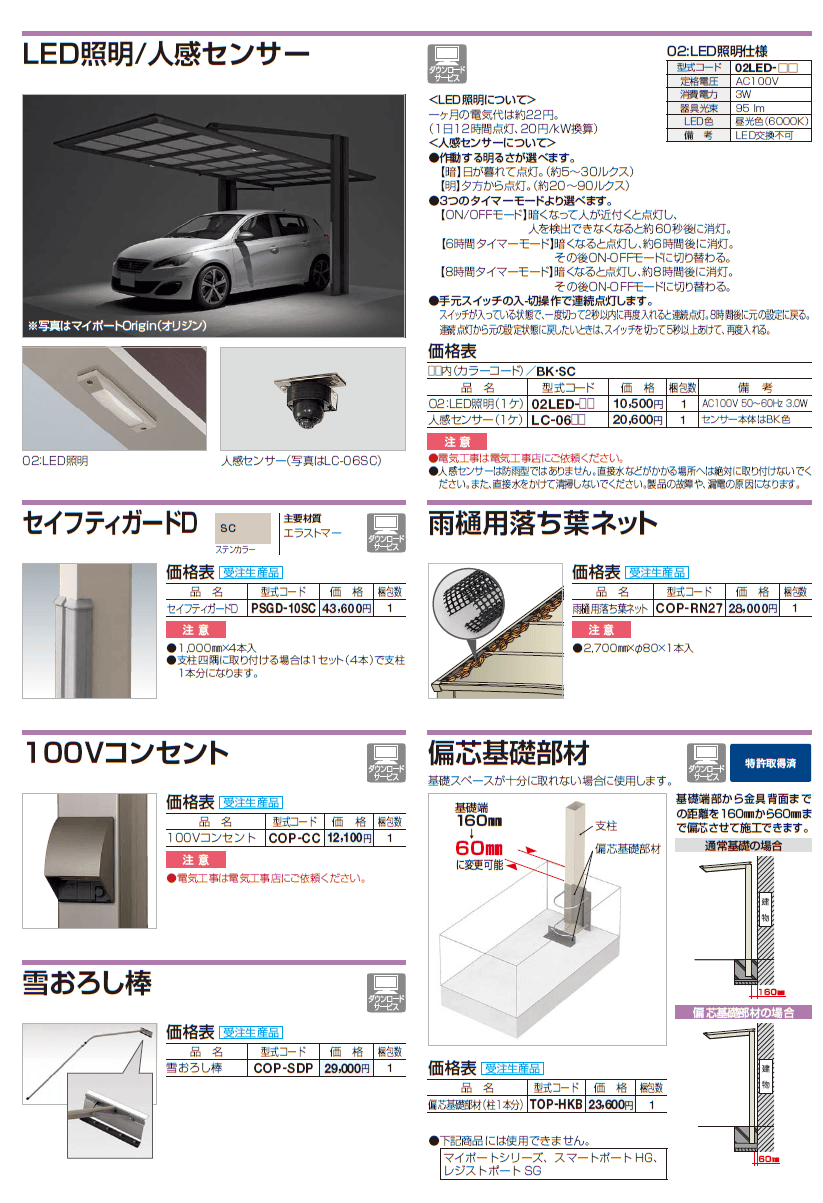 カーポート共通オプション3画像