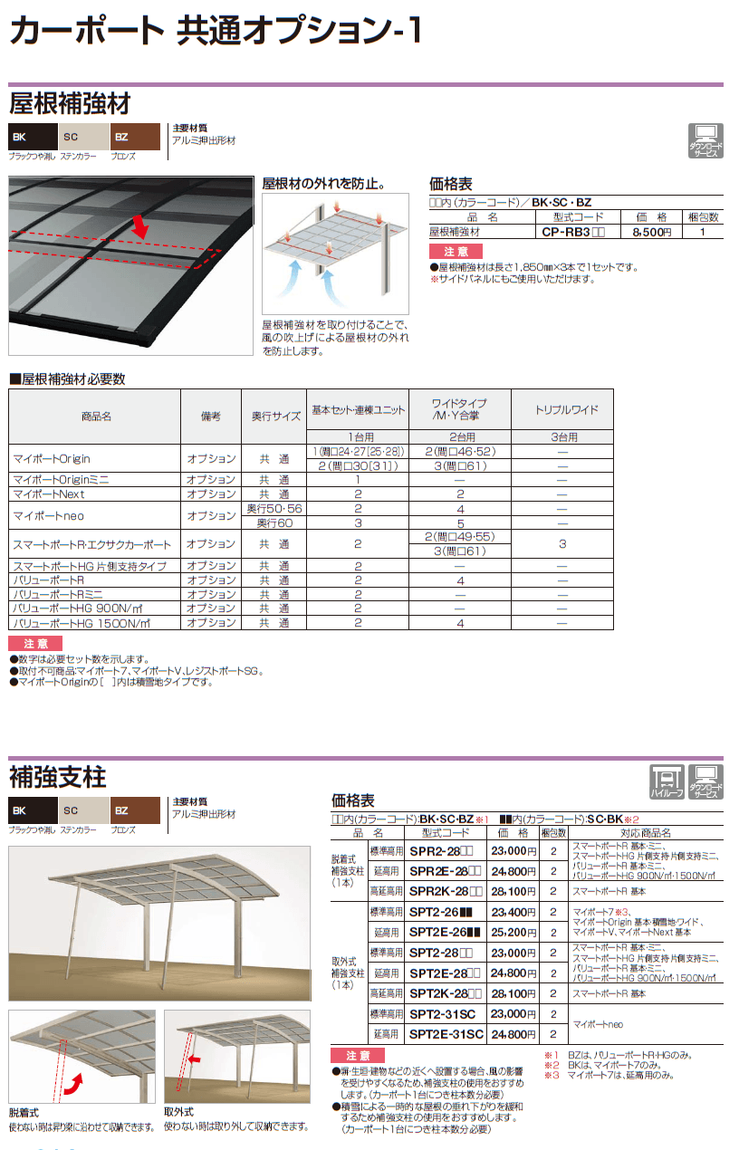 カーポート共通オプション1画像