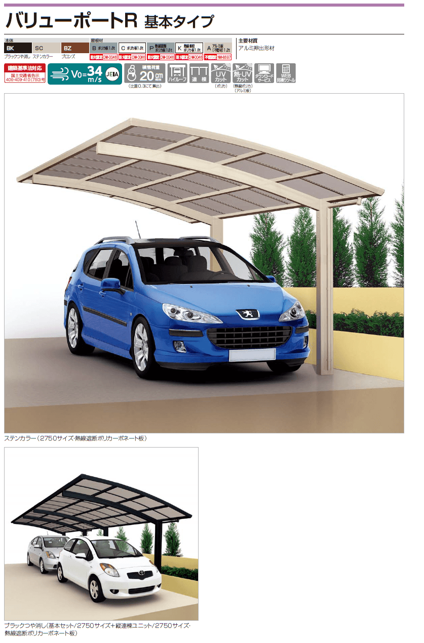 四国化成 バリューポートR 基本タイプ画像