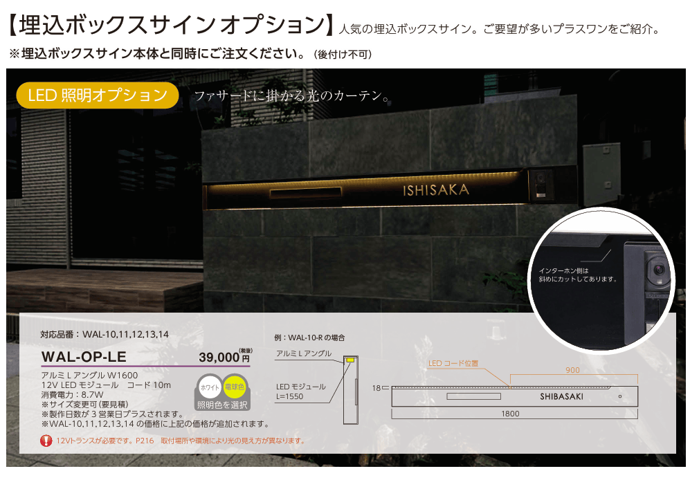 <p><img src="https://www.tagakenzai.net/da美濃クラフト 埋込ボックスサインオプション WAL-OP-LE LED照明オプション画像