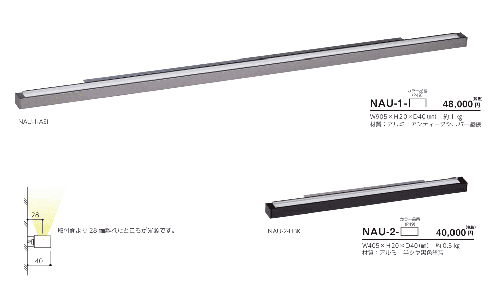 美濃クラフト NAU-1- NAU-2- lumi line up LED照明画像