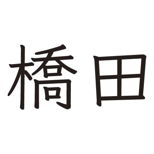 美濃クラフト EXP-3- 機能門柱用切文字表札 ハローサイン(Hallo sign) 画像