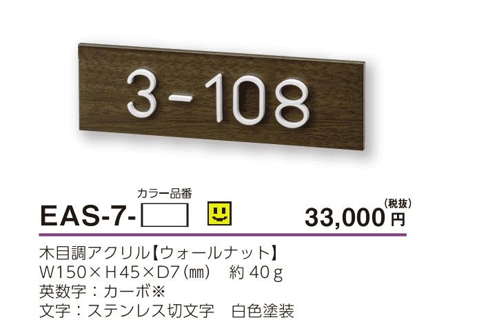 美濃クラフト　EAS-7-　小さなステディ　小さな表札画像