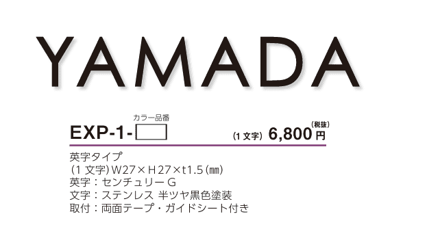美濃クラフト　EXP-1-　機能門柱用切文字表札　ハローサイン（Hallo sign）画像