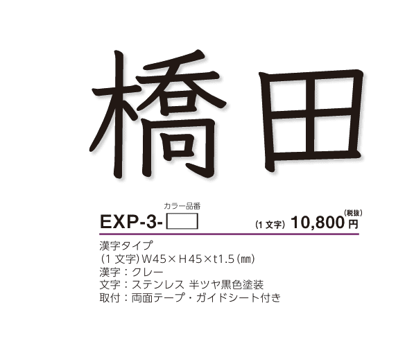 美濃クラフト　EXP-3-　機能門柱用切文字表札　ハローサイン（Hallo sign）　画像