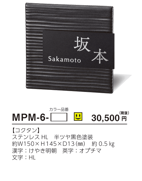 美濃クラフト　MPM-6-　タイル+ステンレス　Tile+Stainless　焼き物表札画像