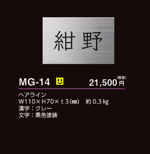 美濃クラフト　MG-14　スーパーステンレス　SUPER STAINLESS画像