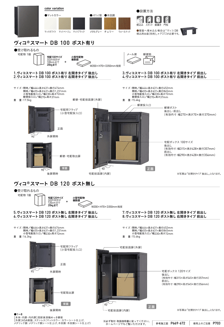 ユニソン ヴィコスマートDB100ポスト有り ヴィコスマートDB120ポスト無し画像