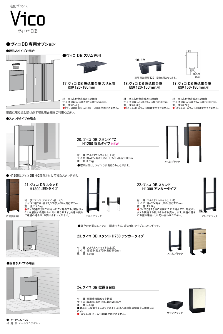 ユニソン ヴィコDB 専用オプション画像