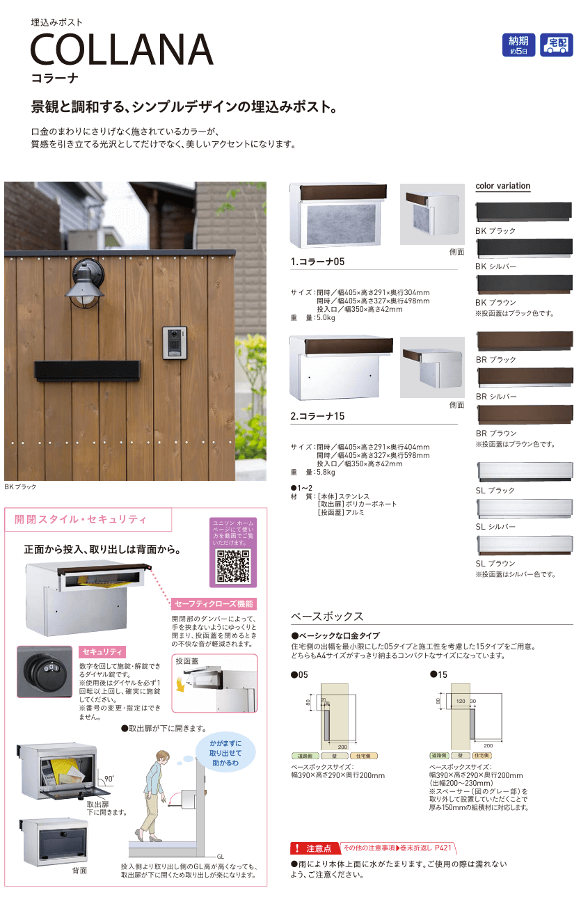 ユニソン COLLANA コラーナ05 コラーナ15 埋め込みポスト画像