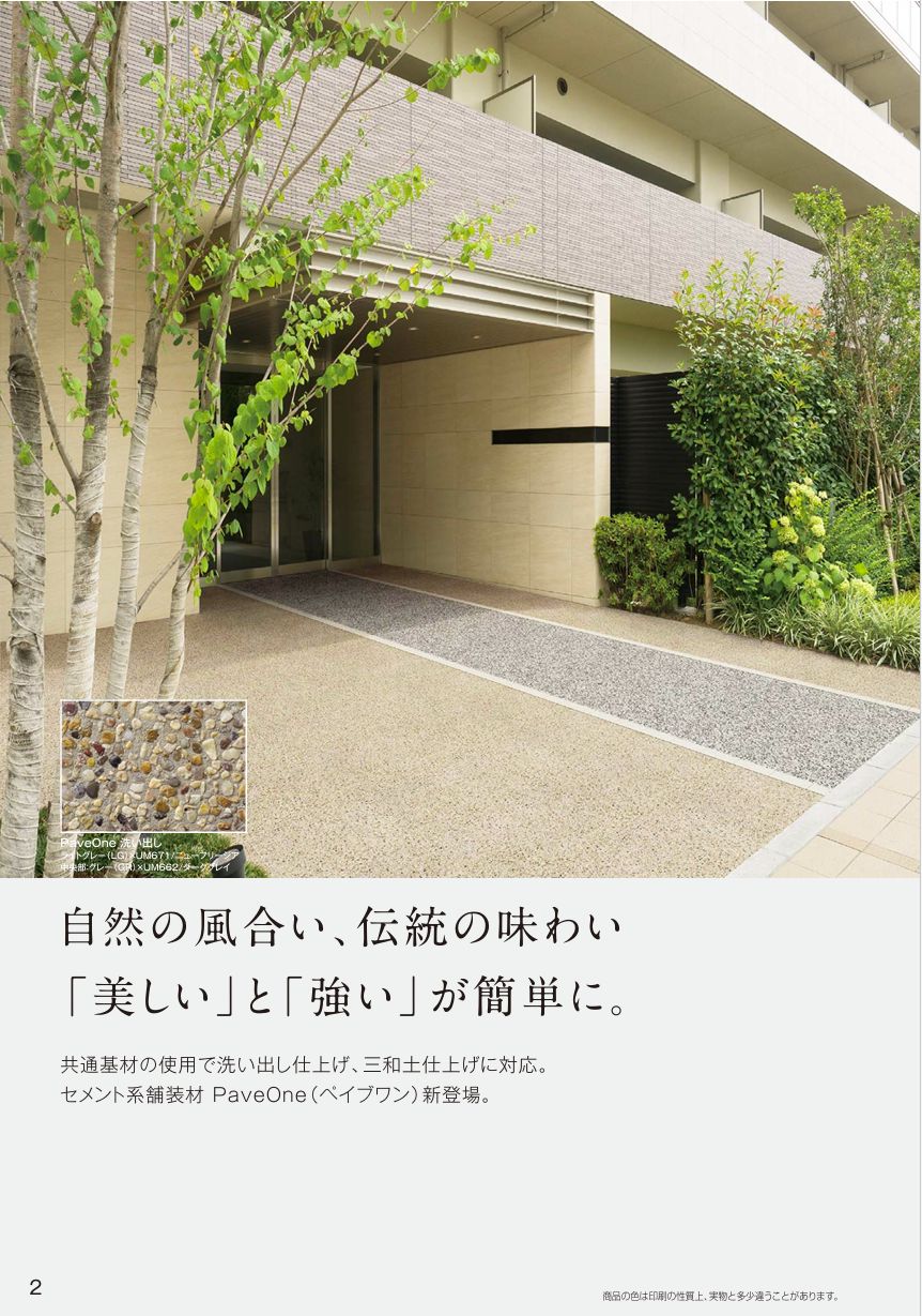 四国化成 ペイブワン(PaveOne)セメント系舗装材商品特長画像1