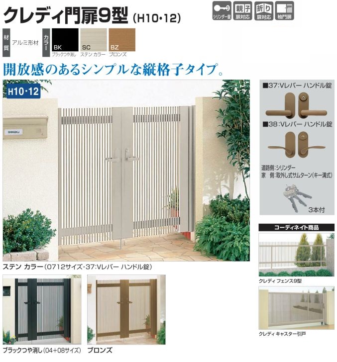 四国化成 クレディ門扉 5型 柱仕様 両開き 0610