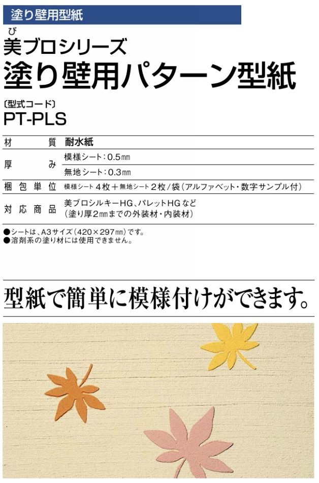 四国化成 塗り壁用パターン型紙の通販 送料無料でお届け致します