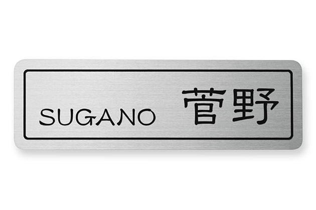 丸三タカギ TOG-S-107(黒) LIXIL（TOEX） ウッディスリム1型サインB用表札を送料無料・激安価格でお届け致します。