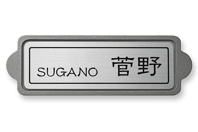 丸三タカギ TOG-S-107(黒) LIXIL（TOEX） ウッディスリム1型サインB用表札を送料無料・激安価格でお届け致します。